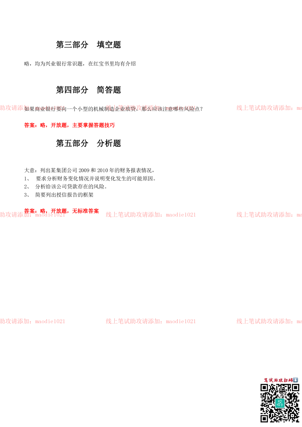 0-兴业银行长沙分行2014年招聘考试笔试试卷完整真题及答案解析_2025春招题库汇总_银行题库-1_银行全套上岸资料_各银行笔试真题_兴业银行上岸资料_0-兴业银行历年笔试真题(12-15年)