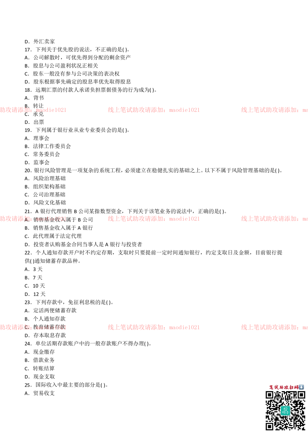 0-兴业银行长沙分行2014年招聘考试笔试试卷完整真题及答案解析_2025春招题库汇总_银行题库-1_银行全套上岸资料_各银行笔试真题_兴业银行上岸资料_0-兴业银行历年笔试真题(12-15年)