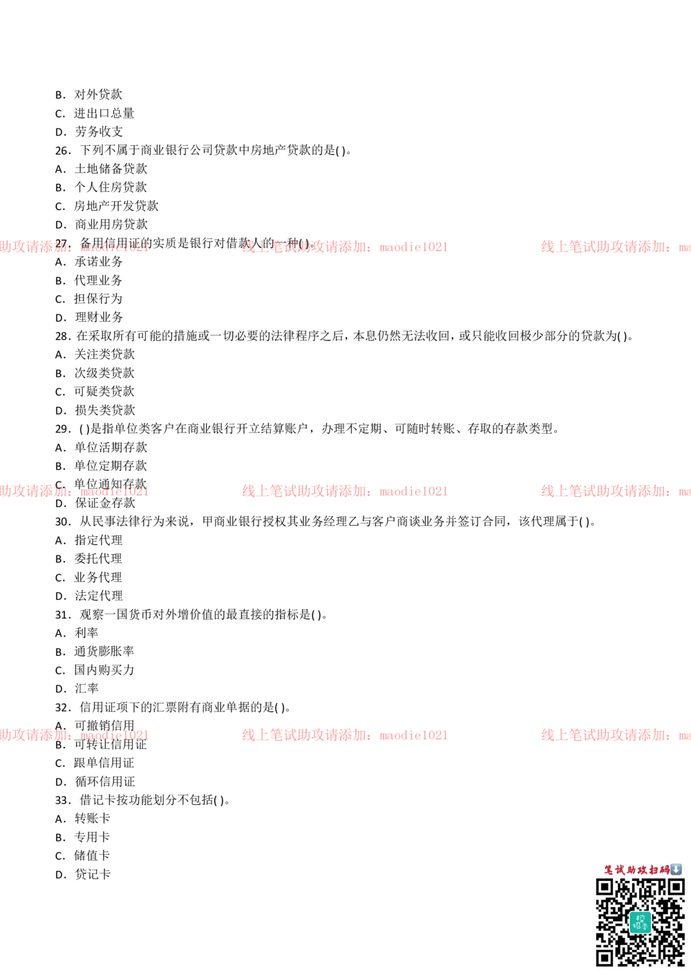 0-兴业银行长沙分行2014年招聘考试笔试试卷完整真题及答案解析_2025春招题库汇总_银行题库-1_银行全套上岸资料_各银行笔试真题_兴业银行上岸资料_0-兴业银行历年笔试真题(12-15年)