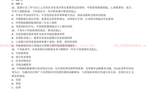0-兴业银行长沙分行2014年招聘考试笔试试卷完整真题及答案解析_2025春招题库汇总_银行题库-1_银行全套上岸资料_各银行笔试真题_兴业银行上岸资料_0-兴业银行历年笔试真题(12-15年)