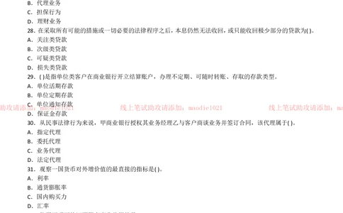 0-兴业银行长沙分行2014年招聘考试笔试试卷完整真题及答案解析_2025春招题库汇总_银行题库-1_银行全套上岸资料_各银行笔试真题_兴业银行上岸资料_0-兴业银行历年笔试真题(12-15年)