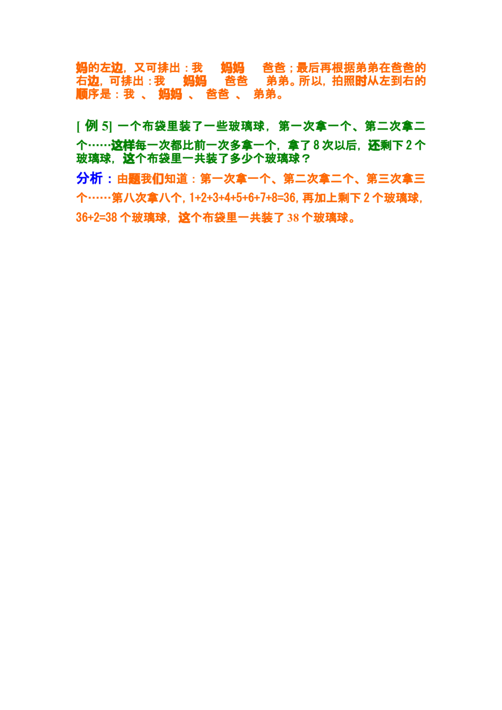 第九讲趣味智力题（2）_小学奥数举一反三1-6年级相关课程_奥数分专题题型与解题思路_小学奥数知识讲解
