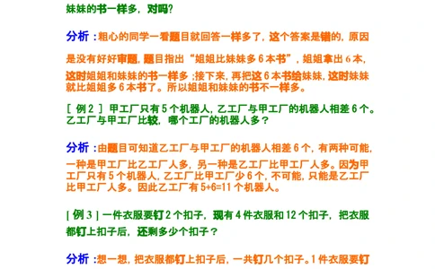第九讲趣味智力题（2）_小学奥数举一反三1-6年级相关课程_奥数分专题题型与解题思路_小学奥数知识讲解