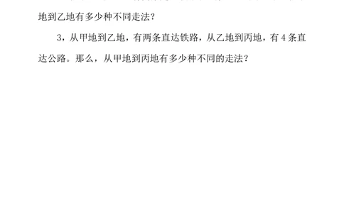 第十二周简单列举_小学奥数举一反三1-6年级相关课程_4四年级奥数《举一反三》配套讲义课件_举一反三4年级课件配套教材讲义_举一反三-四年级奥数分册