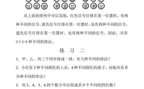 第十二周简单列举_小学奥数举一反三1-6年级相关课程_4四年级奥数《举一反三》配套讲义课件_举一反三4年级课件配套教材讲义_举一反三-四年级奥数分册