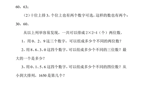 第十二周简单列举_小学奥数举一反三1-6年级相关课程_4四年级奥数《举一反三》配套讲义课件_举一反三4年级课件配套教材讲义_举一反三-四年级奥数分册