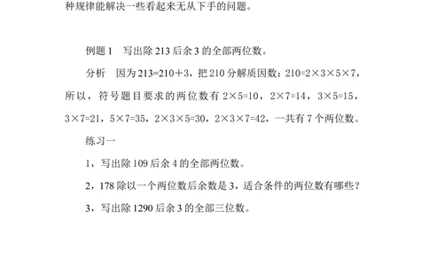 第６周尾数和余数_小学奥数举一反三1-6年级相关课程_5五年级奥数《举一反三》配套讲义课件_举一反三5年级课件配套教材讲义_举一反三-五年级奥数分册