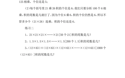 第６周尾数和余数_小学奥数举一反三1-6年级相关课程_5五年级奥数《举一反三》配套讲义课件_举一反三5年级课件配套教材讲义_举一反三-五年级奥数分册