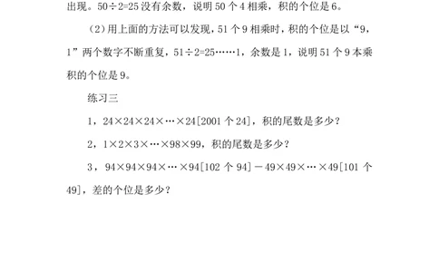 第６周尾数和余数_小学奥数举一反三1-6年级相关课程_5五年级奥数《举一反三》配套讲义课件_举一反三5年级课件配套教材讲义_举一反三-五年级奥数分册