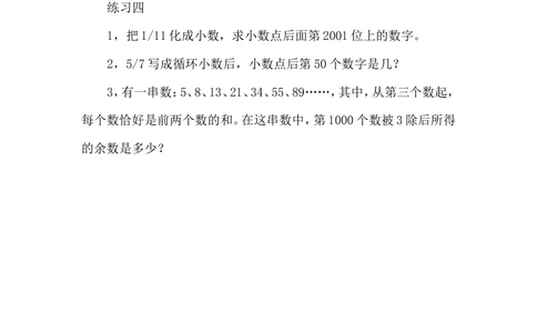 第６周尾数和余数_小学奥数举一反三1-6年级相关课程_5五年级奥数《举一反三》配套讲义课件_举一反三5年级课件配套教材讲义_举一反三-五年级奥数分册