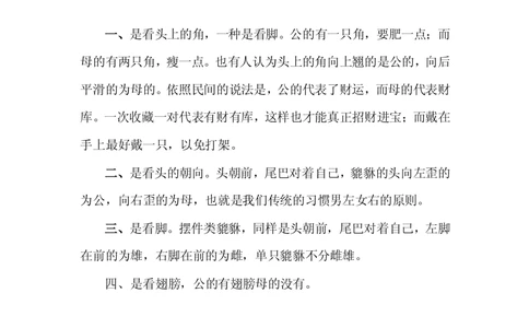 如何区分貔貅公母_X018-玉石珠宝鉴定教程最新合集_8、玉石翡翠鉴定与投资电子资料