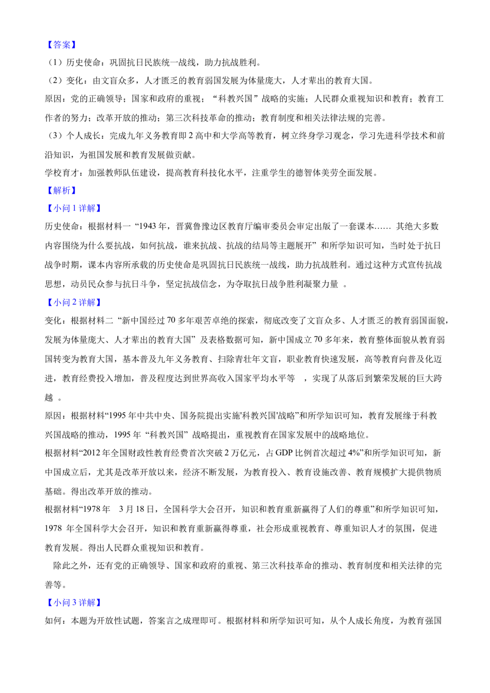 2025年河北省中考历史真题（解析卷）_河北省历年中考真题_7.河北历史（08-25）_78