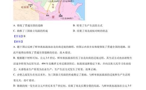 2025年河北省中考历史真题（解析卷）_河北省历年中考真题_7.河北历史（08-25）_78