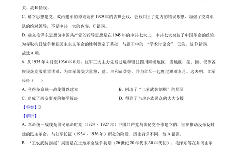 2025年河北省中考历史真题（解析卷）_河北省历年中考真题_7.河北历史（08-25）_78