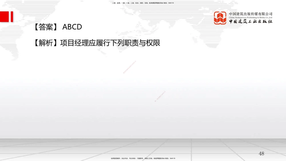 05节2.1质量、环境、职业健康安全管理体系（12.31）_2026年一级建造师_2026年一建管理_2026年一建管理SVIP_2026一建管理SVIP_02-基础精讲✿高端面授✿深度强化_讲义