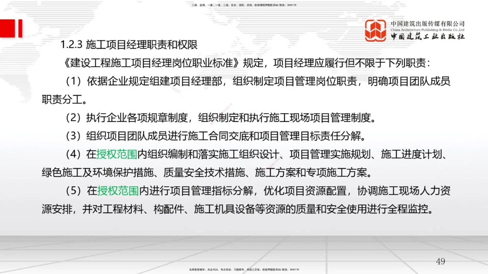 05节2.1质量、环境、职业健康安全管理体系（12.31）_2026年一级建造师_2026年一建管理_2026年一建管理SVIP_2026一建管理SVIP_02-基础精讲✿高端面授✿深度强化_讲义