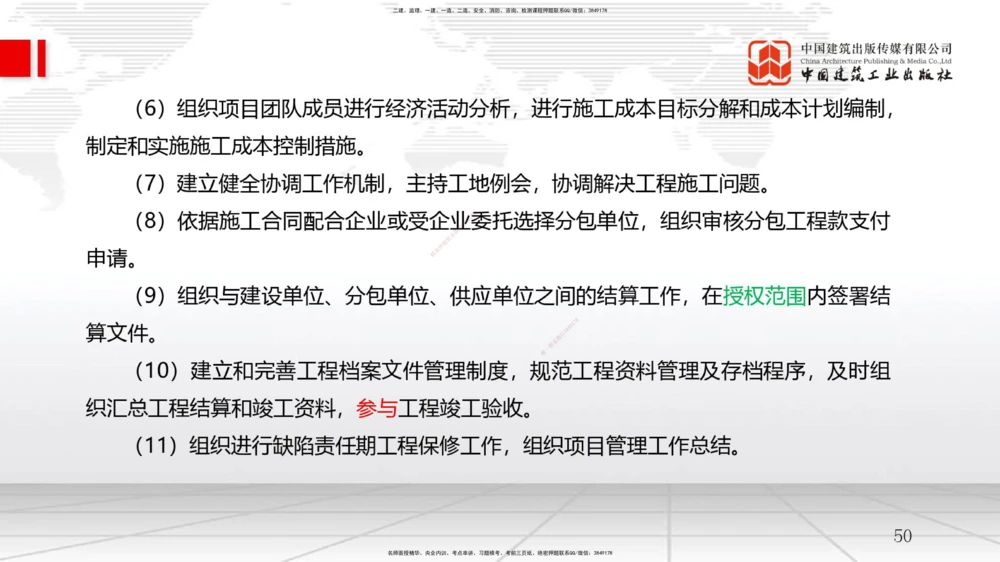 05节2.1质量、环境、职业健康安全管理体系（12.31）_2026年一级建造师_2026年一建管理_2026年一建管理SVIP_2026一建管理SVIP_02-基础精讲✿高端面授✿深度强化_讲义
