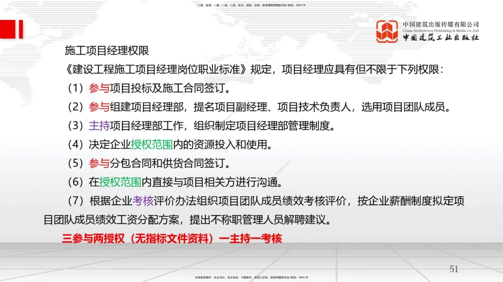 05节2.1质量、环境、职业健康安全管理体系（12.31）_2026年一级建造师_2026年一建管理_2026年一建管理SVIP_2026一建管理SVIP_02-基础精讲✿高端面授✿深度强化_讲义