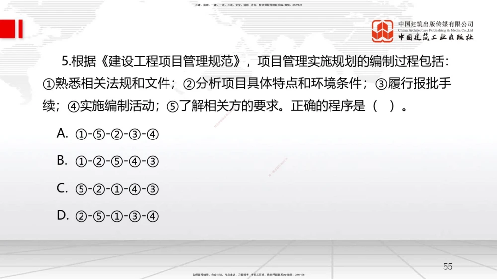 05节2.1质量、环境、职业健康安全管理体系（12.31）_2026年一级建造师_2026年一建管理_2026年一建管理SVIP_2026一建管理SVIP_02-基础精讲✿高端面授✿深度强化_讲义
