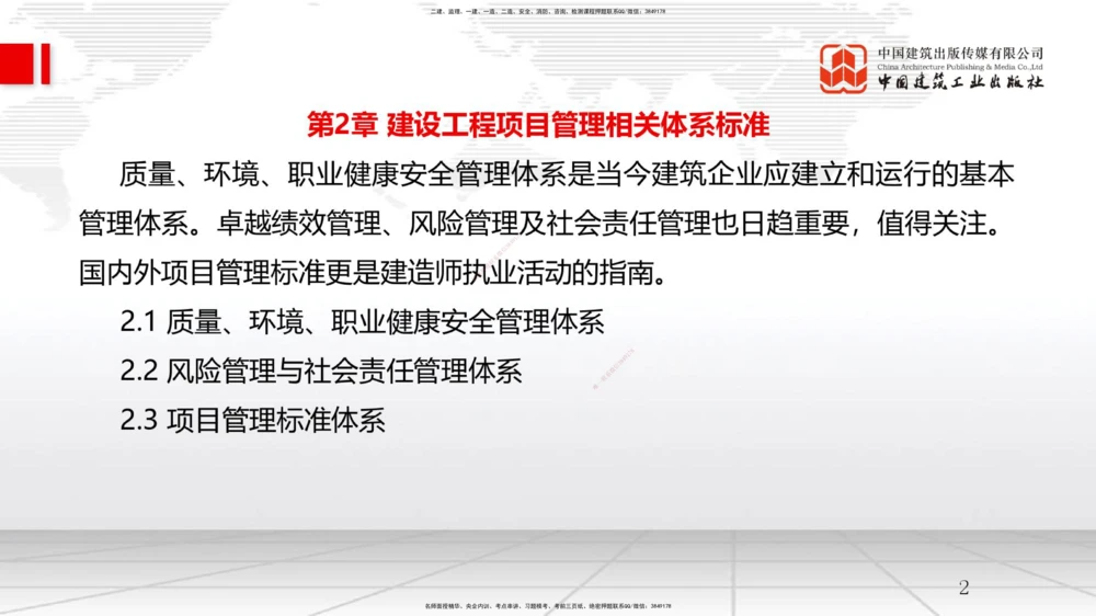 05节2.1质量、环境、职业健康安全管理体系（12.31）_2026年一级建造师_2026年一建管理_2026年一建管理SVIP_2026一建管理SVIP_02-基础精讲✿高端面授✿深度强化_讲义