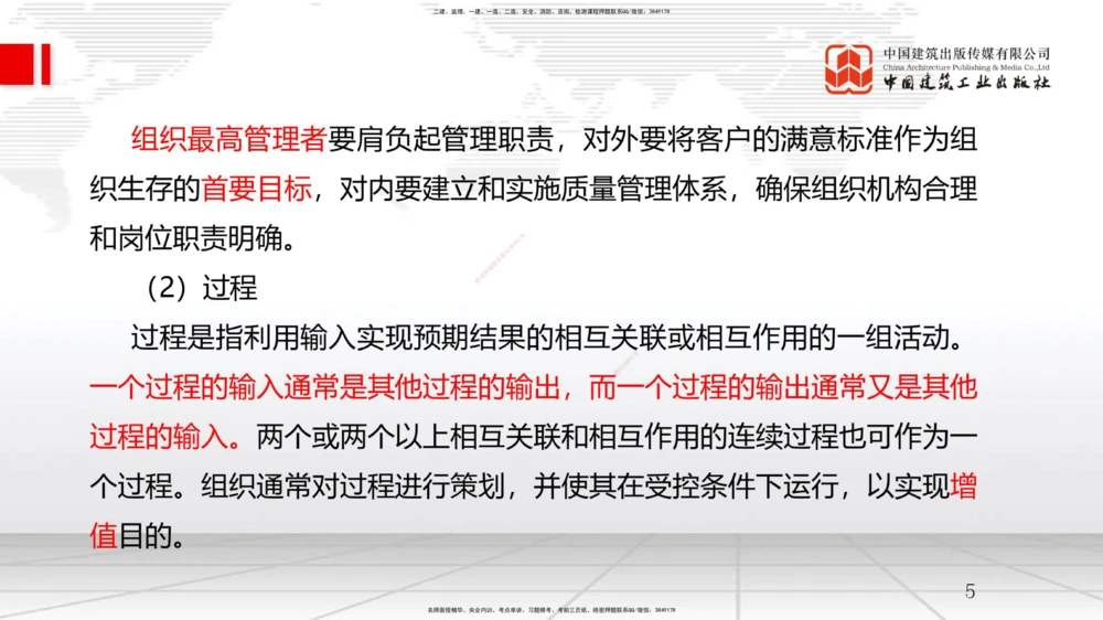 05节2.1质量、环境、职业健康安全管理体系（12.31）_2026年一级建造师_2026年一建管理_2026年一建管理SVIP_2026一建管理SVIP_02-基础精讲✿高端面授✿深度强化_讲义