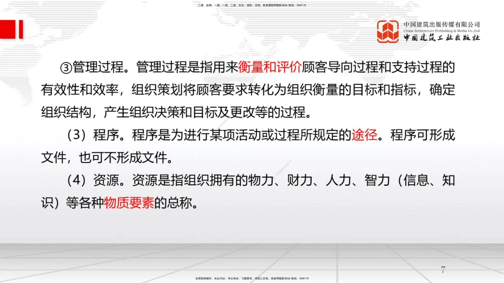 05节2.1质量、环境、职业健康安全管理体系（12.31）_2026年一级建造师_2026年一建管理_2026年一建管理SVIP_2026一建管理SVIP_02-基础精讲✿高端面授✿深度强化_讲义