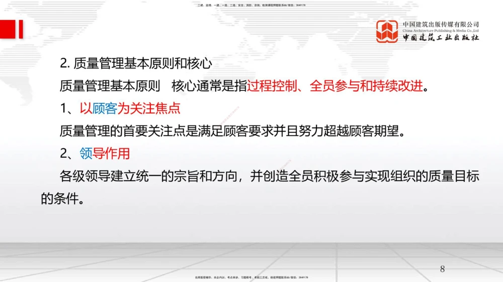 05节2.1质量、环境、职业健康安全管理体系（12.31）_2026年一级建造师_2026年一建管理_2026年一建管理SVIP_2026一建管理SVIP_02-基础精讲✿高端面授✿深度强化_讲义