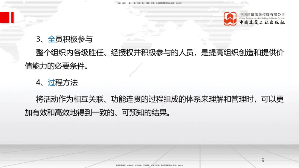05节2.1质量、环境、职业健康安全管理体系（12.31）_2026年一级建造师_2026年一建管理_2026年一建管理SVIP_2026一建管理SVIP_02-基础精讲✿高端面授✿深度强化_讲义