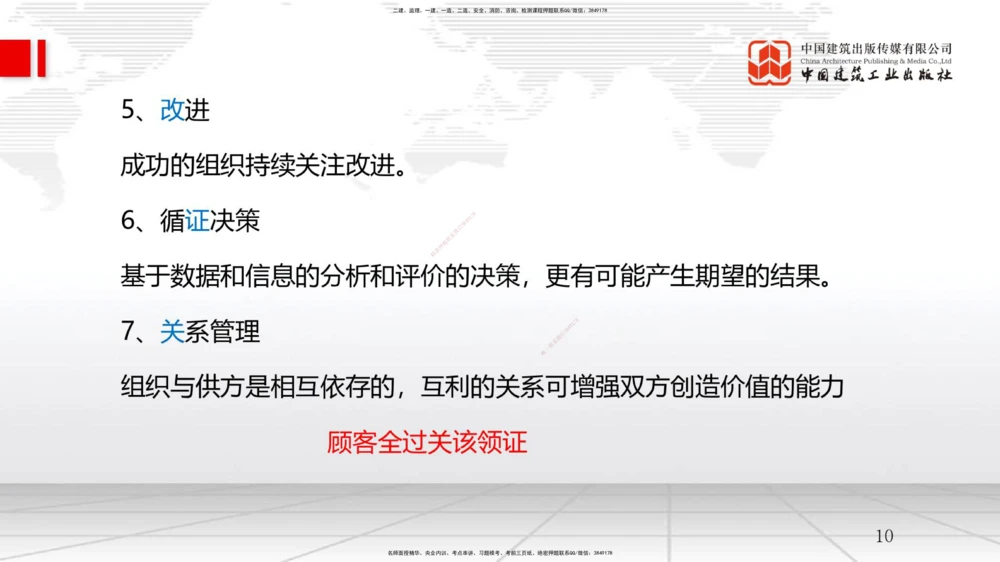 05节2.1质量、环境、职业健康安全管理体系（12.31）_2026年一级建造师_2026年一建管理_2026年一建管理SVIP_2026一建管理SVIP_02-基础精讲✿高端面授✿深度强化_讲义