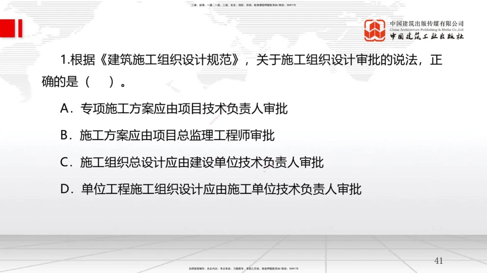 05节2.1质量、环境、职业健康安全管理体系（12.31）_2026年一级建造师_2026年一建管理_2026年一建管理SVIP_2026一建管理SVIP_02-基础精讲✿高端面授✿深度强化_讲义