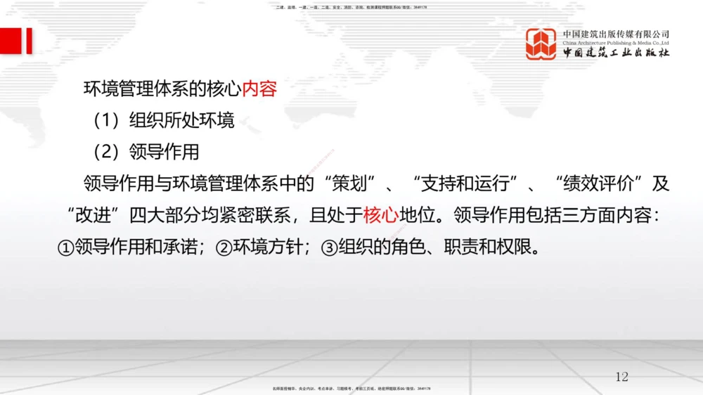 05节2.1质量、环境、职业健康安全管理体系（12.31）_2026年一级建造师_2026年一建管理_2026年一建管理SVIP_2026一建管理SVIP_02-基础精讲✿高端面授✿深度强化_讲义