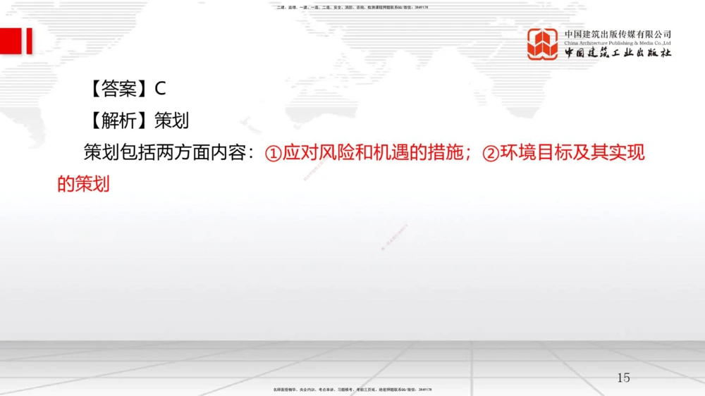 05节2.1质量、环境、职业健康安全管理体系（12.31）_2026年一级建造师_2026年一建管理_2026年一建管理SVIP_2026一建管理SVIP_02-基础精讲✿高端面授✿深度强化_讲义