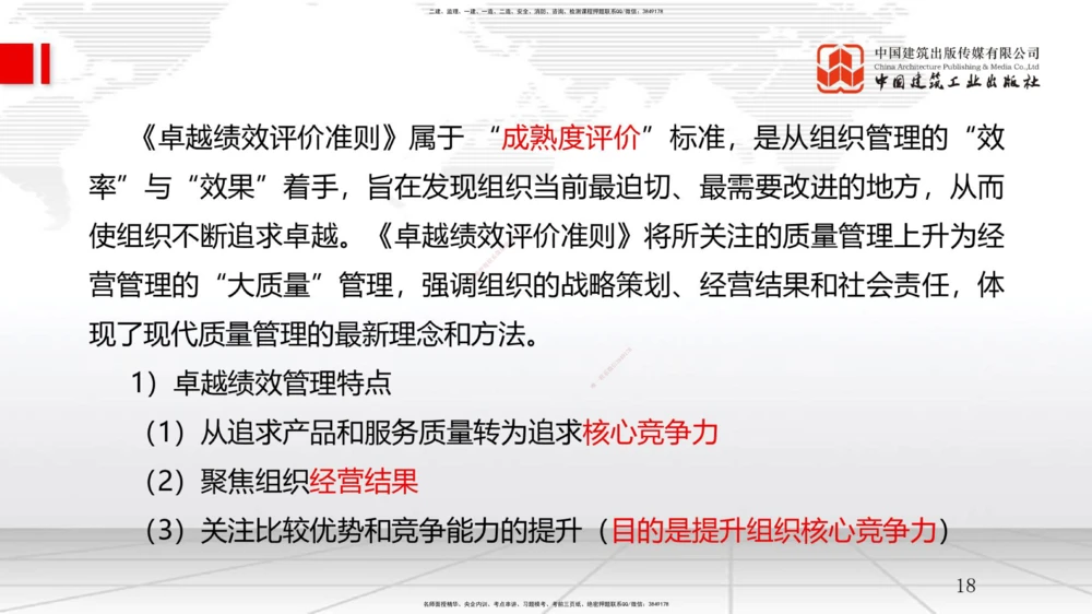 05节2.1质量、环境、职业健康安全管理体系（12.31）_2026年一级建造师_2026年一建管理_2026年一建管理SVIP_2026一建管理SVIP_02-基础精讲✿高端面授✿深度强化_讲义