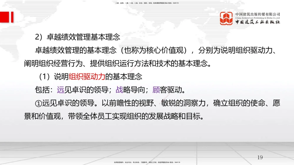 05节2.1质量、环境、职业健康安全管理体系（12.31）_2026年一级建造师_2026年一建管理_2026年一建管理SVIP_2026一建管理SVIP_02-基础精讲✿高端面授✿深度强化_讲义