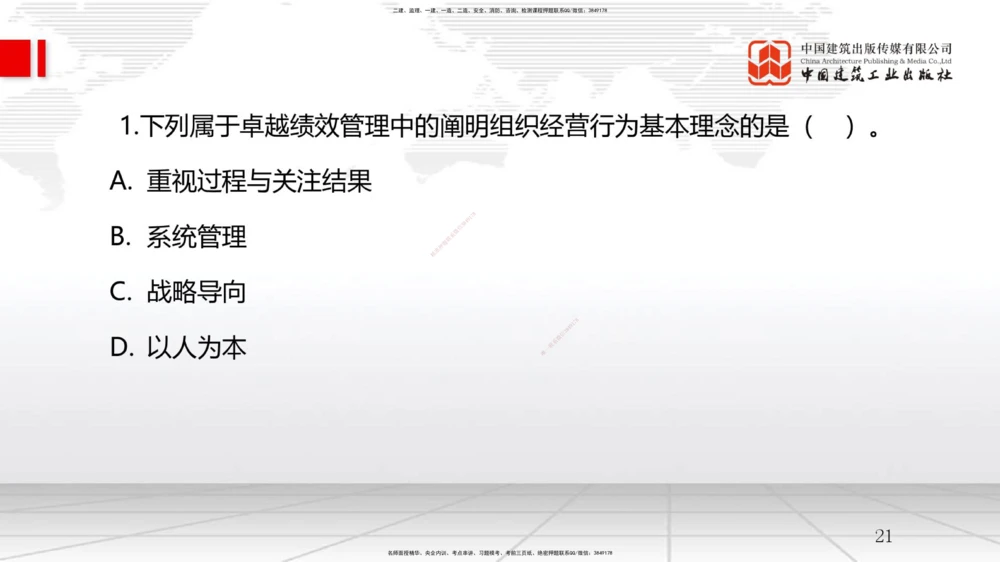 05节2.1质量、环境、职业健康安全管理体系（12.31）_2026年一级建造师_2026年一建管理_2026年一建管理SVIP_2026一建管理SVIP_02-基础精讲✿高端面授✿深度强化_讲义