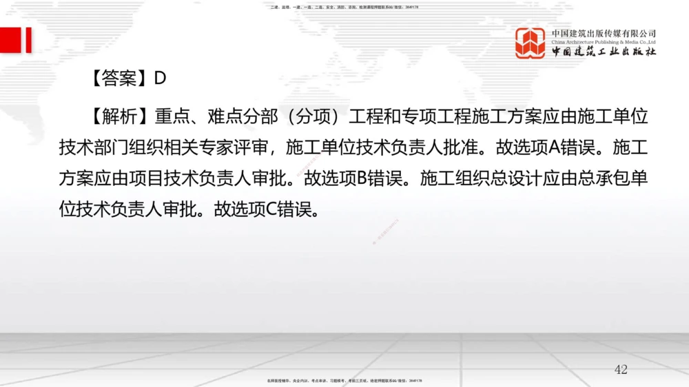 05节2.1质量、环境、职业健康安全管理体系（12.31）_2026年一级建造师_2026年一建管理_2026年一建管理SVIP_2026一建管理SVIP_02-基础精讲✿高端面授✿深度强化_讲义