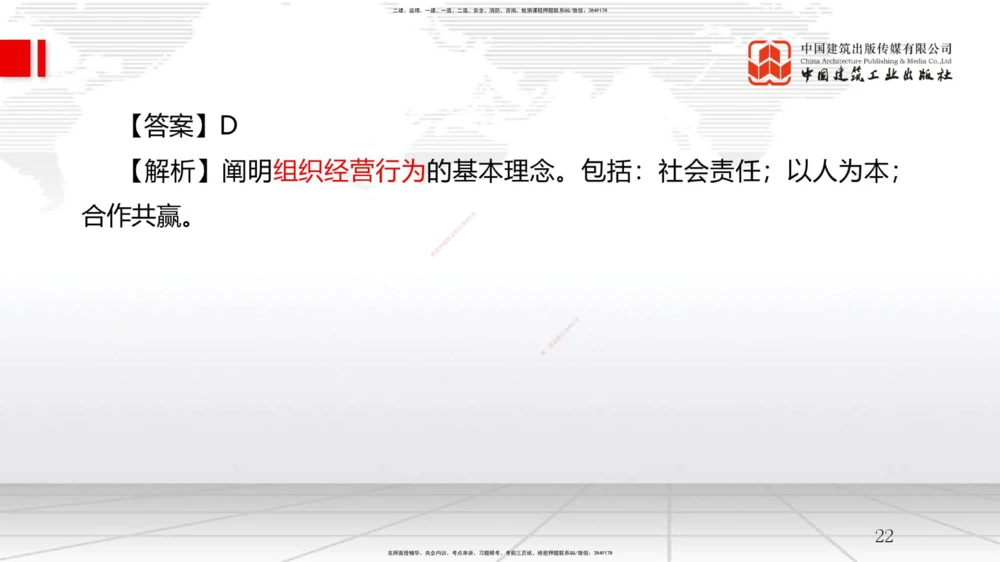 05节2.1质量、环境、职业健康安全管理体系（12.31）_2026年一级建造师_2026年一建管理_2026年一建管理SVIP_2026一建管理SVIP_02-基础精讲✿高端面授✿深度强化_讲义