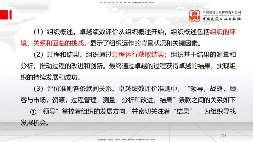 05节2.1质量、环境、职业健康安全管理体系（12.31）_2026年一级建造师_2026年一建管理_2026年一建管理SVIP_2026一建管理SVIP_02-基础精讲✿高端面授✿深度强化_讲义