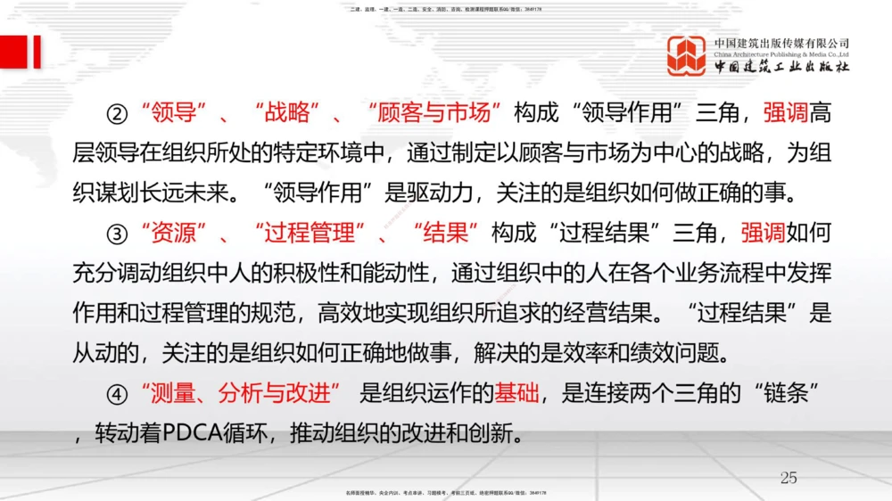 05节2.1质量、环境、职业健康安全管理体系（12.31）_2026年一级建造师_2026年一建管理_2026年一建管理SVIP_2026一建管理SVIP_02-基础精讲✿高端面授✿深度强化_讲义