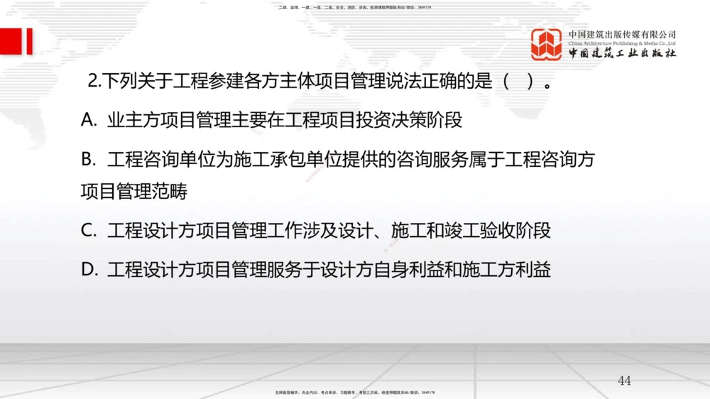 05节2.1质量、环境、职业健康安全管理体系（12.31）_2026年一级建造师_2026年一建管理_2026年一建管理SVIP_2026一建管理SVIP_02-基础精讲✿高端面授✿深度强化_讲义