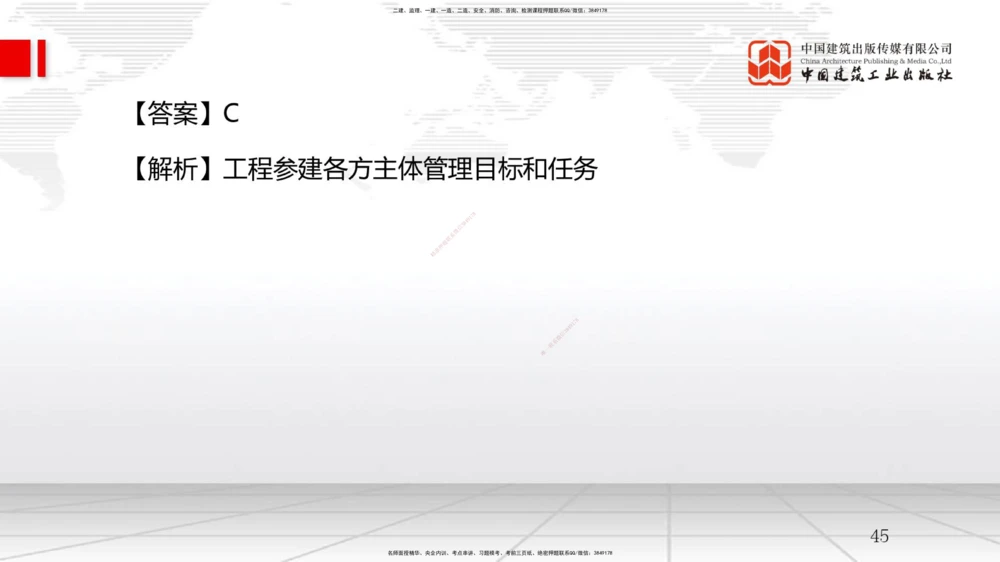 05节2.1质量、环境、职业健康安全管理体系（12.31）_2026年一级建造师_2026年一建管理_2026年一建管理SVIP_2026一建管理SVIP_02-基础精讲✿高端面授✿深度强化_讲义