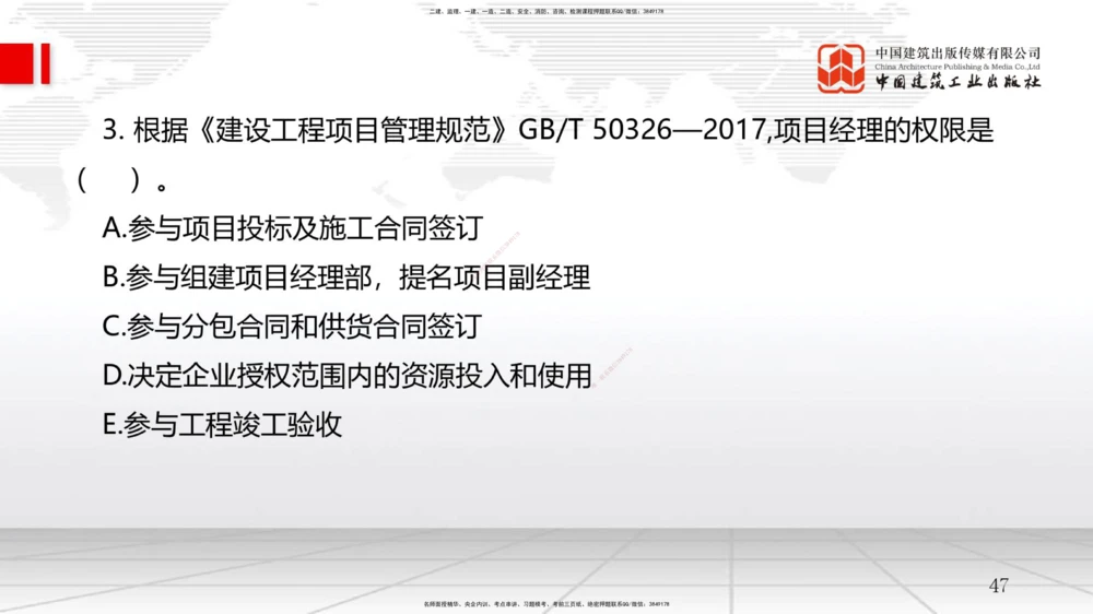 05节2.1质量、环境、职业健康安全管理体系（12.31）_2026年一级建造师_2026年一建管理_2026年一建管理SVIP_2026一建管理SVIP_02-基础精讲✿高端面授✿深度强化_讲义