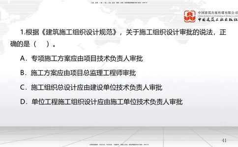 05节2.1质量、环境、职业健康安全管理体系（12.31）_2026年一级建造师_2026年一建管理_2026年一建管理SVIP_2026一建管理SVIP_02-基础精讲✿高端面授✿深度强化_讲义