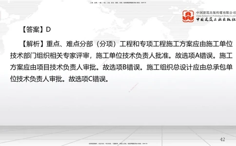 05节2.1质量、环境、职业健康安全管理体系（12.31）_2026年一级建造师_2026年一建管理_2026年一建管理SVIP_2026一建管理SVIP_02-基础精讲✿高端面授✿深度强化_讲义