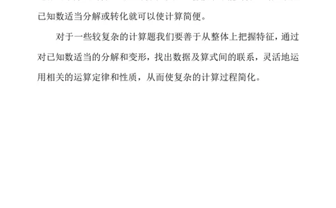 第三十三周速算与巧算（三）_小学奥数举一反三1-6年级相关课程_4四年级奥数《举一反三》配套讲义课件_举一反三4年级课件配套教材讲义_举一反三-四年级奥数分册