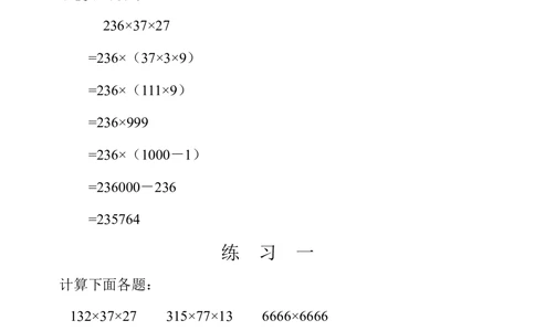 第三十三周速算与巧算（三）_小学奥数举一反三1-6年级相关课程_4四年级奥数《举一反三》配套讲义课件_举一反三4年级课件配套教材讲义_举一反三-四年级奥数分册