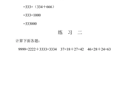 第三十三周速算与巧算（三）_小学奥数举一反三1-6年级相关课程_4四年级奥数《举一反三》配套讲义课件_举一反三4年级课件配套教材讲义_举一反三-四年级奥数分册