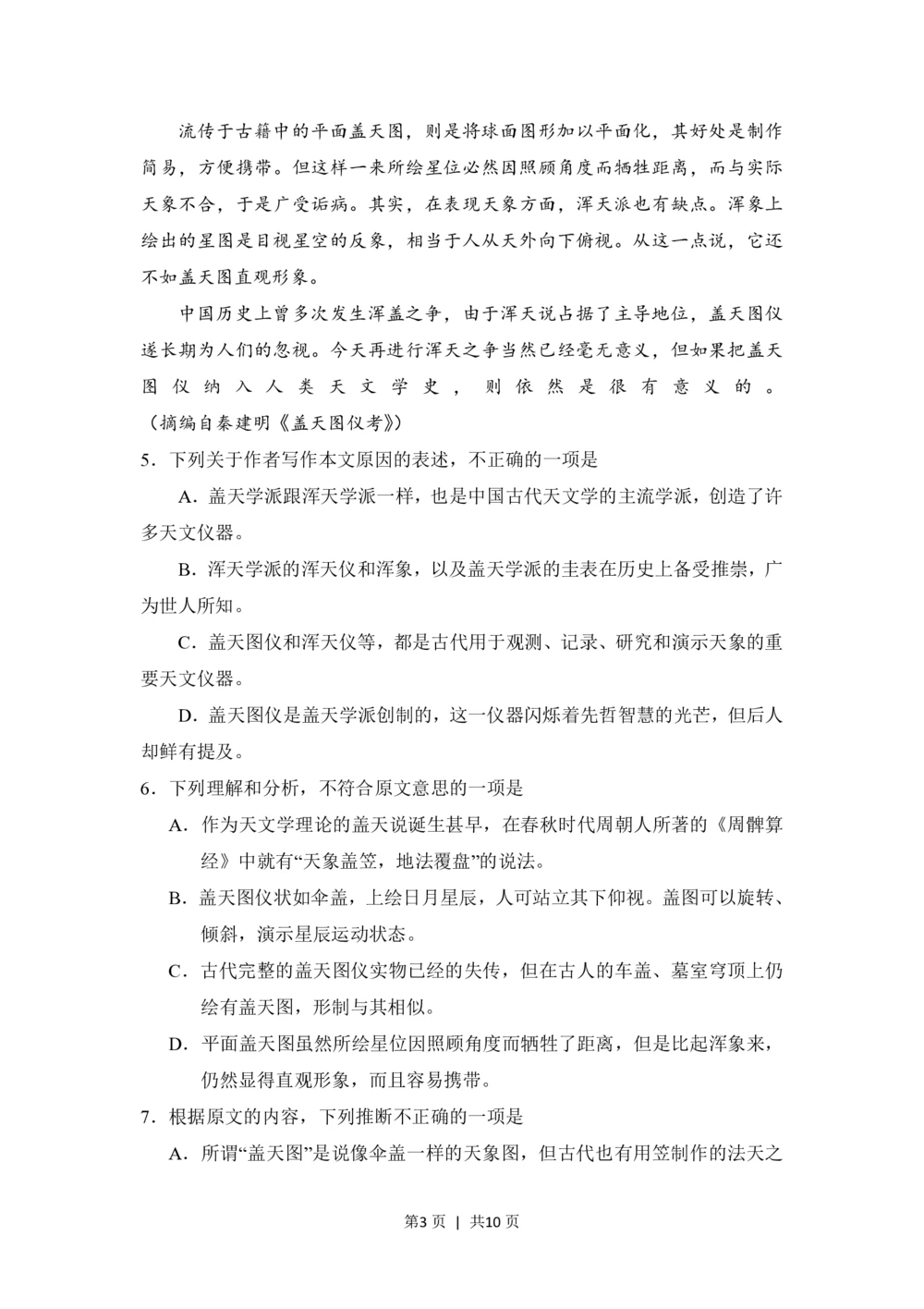 2008年高考语文试卷（全国Ⅰ卷）（空白卷）_语文历年高考真题_新&middot;PDF版2008-2025&middot;高考语文真题_语文（按年份分类）2008-2025_2008&middot;语文高考真题