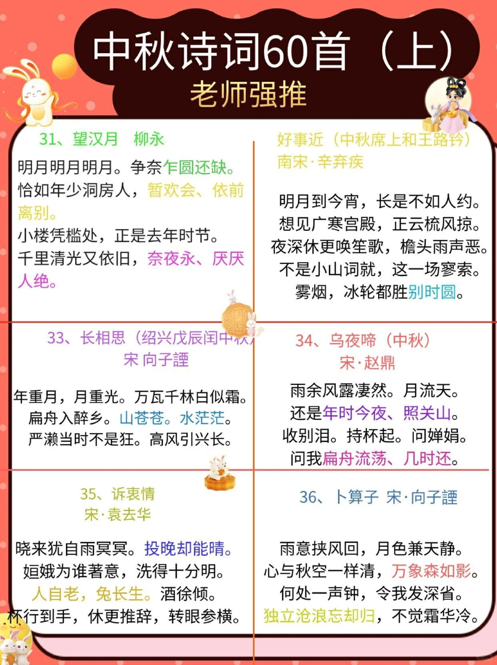 要被这些宋代中秋诗词美哭了_中小学精品资料(高清可打印)_古诗词大全集281份高清资料整理版