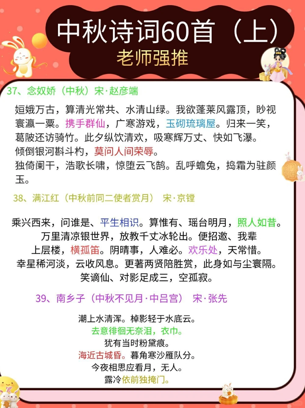 要被这些宋代中秋诗词美哭了_中小学精品资料(高清可打印)_古诗词大全集281份高清资料整理版